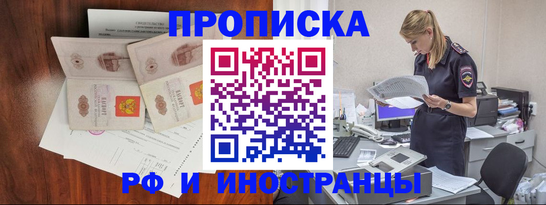 временная регистрация для всех в Почепе