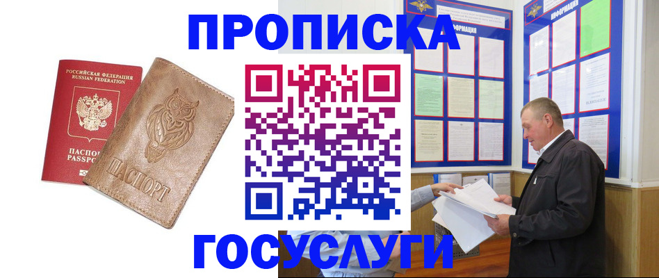 временная регистрация адрес в Почепе