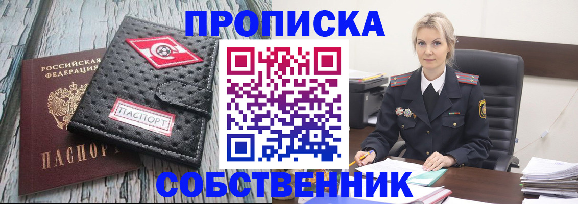 прописка для работы в Почепе
