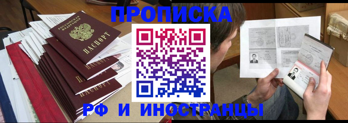временная прописка в Почепе