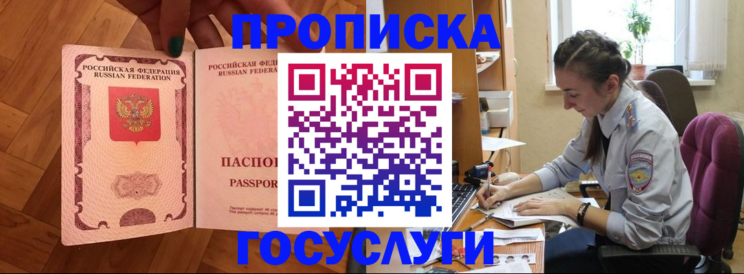 прописка законно в Почепе